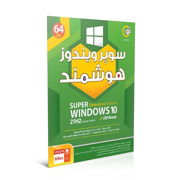 گردو ویندوز 10 هوشمند64B 21H2