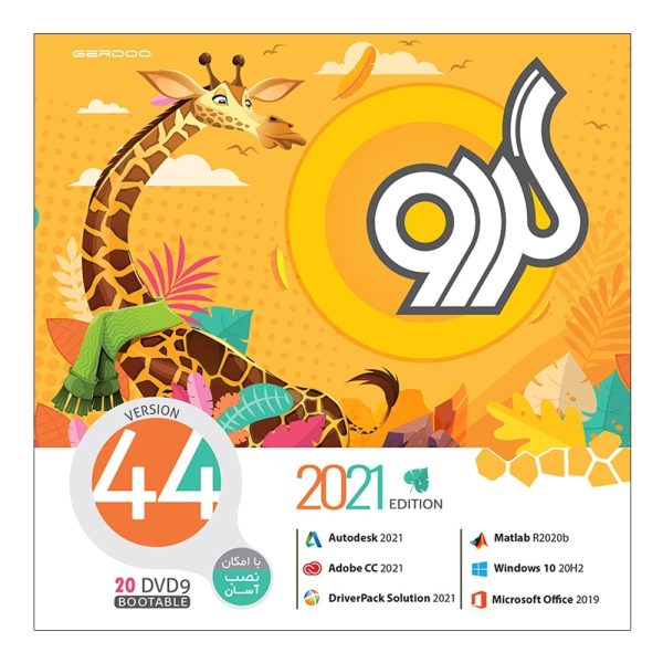 گردومجموعه  198000 V44 GERDOO