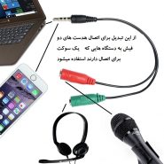 تبدیل کابل  هدفون دوفیش به یک فیش