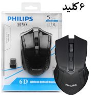 ماوس وایرلس طرح  PHILIPS H50