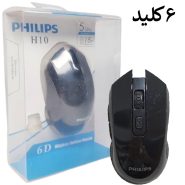 ماوس وایرلس طرح  PHILIPS H10