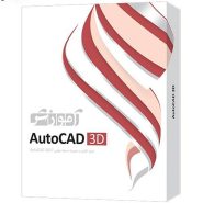 پرندآموزشی  3D AUTOCADدوره کامل