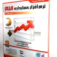 .نوین پندارحسابدرای میم 118پایه