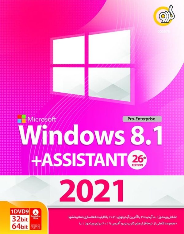 *گردو ویندوز8.1 اسیستنت  2021