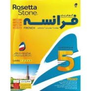 ماهان  روزیتا استون  9G FRENCH
