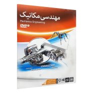 ماهان مهندسی  مکانیک  9G 3DVD