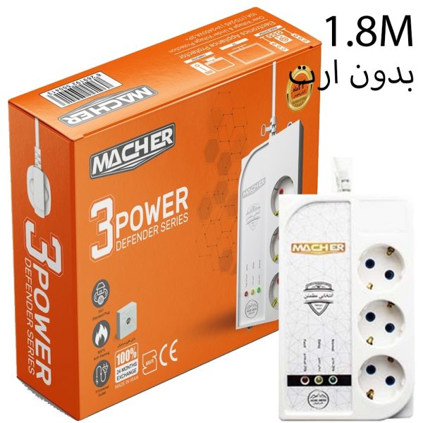 محافظ یخچال 1.8M 3Port بی ارت MR204