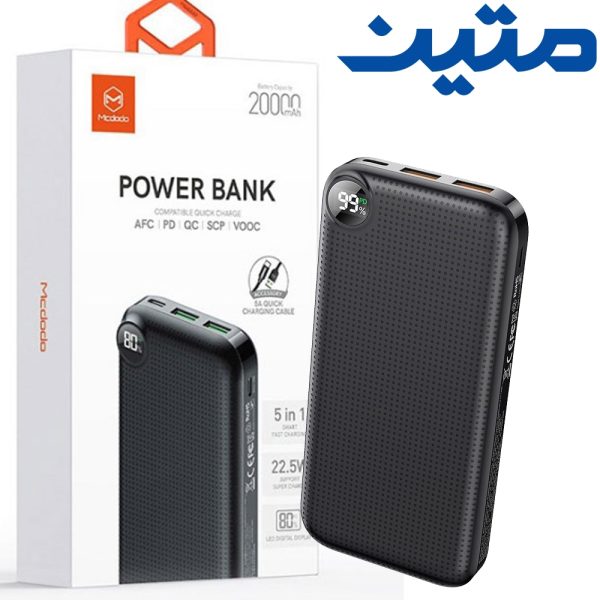 پاوربانک MC7161PD 20000mAh متین Mcdodo