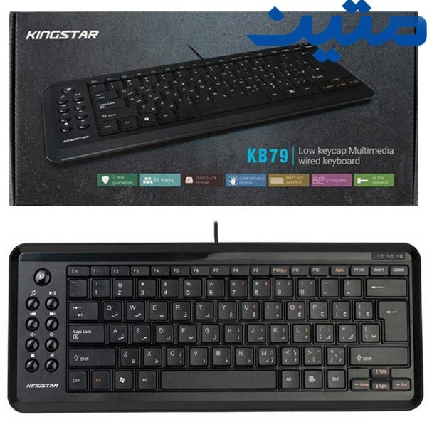 کیبوردسیم دار KingStar.KB79