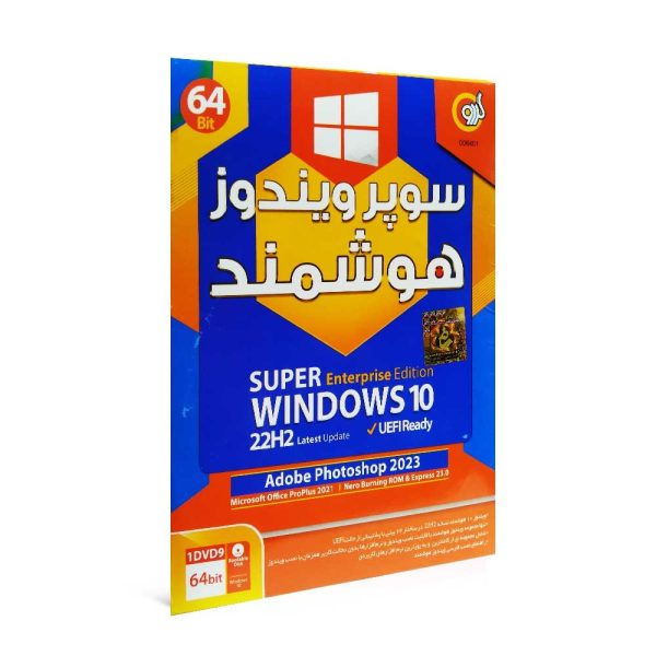 گردو ویندوز 10 هوشمند  22H2 64B قیمت روی پک 52T