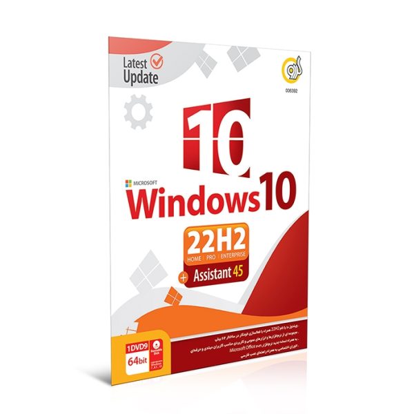 گردوویندوز10اسیستنت  65T.V45